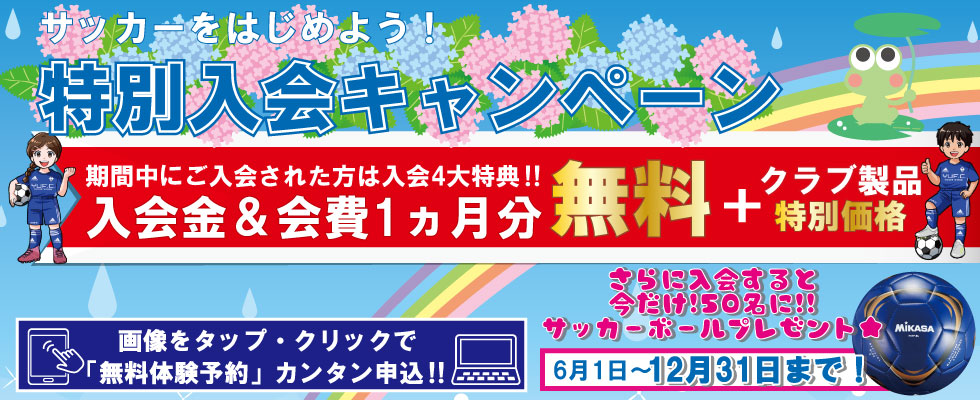 横浜市内のサッカースクール 横浜ユナイテッドフットボールクラブ