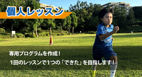 プログレッソサッカー家庭教師